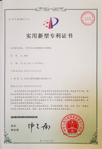 實(shí)用新型專利證書-----一種全自動(dòng)雙側(cè)面鋸片研磨機(jī)